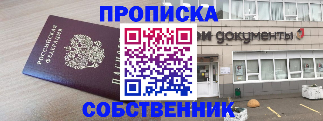 временная прописка в Называевске