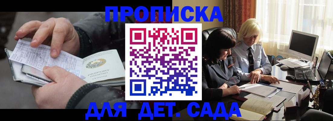 временная прописка в Называевске