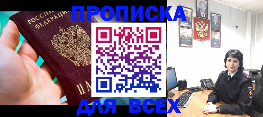 где прописаться в Называевске