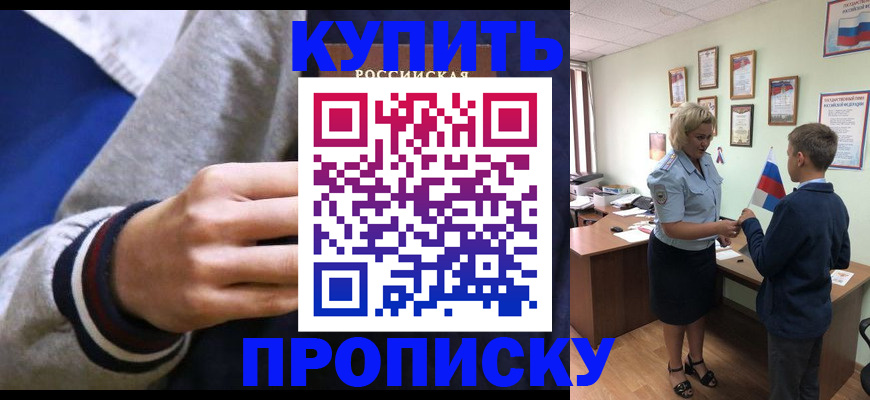 временная прописка в Называевске