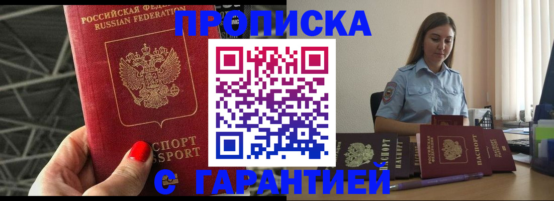 прописка регистрация в Называевске